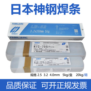 神鋼代理商CM-A73耐熱鋼焊條E7016-A1KOBELCO電焊條3.2mm