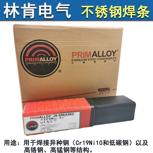 美國林肯代理商Conarc55CT/E8018-GH4R碳鋼纖維管道焊條