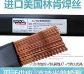 美國林肯Outershield101Ni1-HSR/E101T1-G-H4高強鋼藥芯焊絲