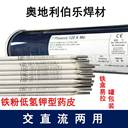 奧地利伯樂BOHLERNIBASC24-IG鎳基焊條ERNiCrMo-13焊條