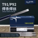 伯樂代理商E8018-C3E10018-ME12018-G高強鋼焊條3.2mm