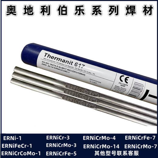 奧地利伯樂代理商TUnionGTCr2Mo氬弧焊絲ER90S-G2.4mm