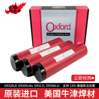 美國牛津代理商OxfordAlloy316LSi/ER316LSi不銹鋼焊絲1.2mm
