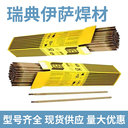 瑞典ESAB伊薩OK64.30不銹鋼焊條E317L-17電焊條3.2mm