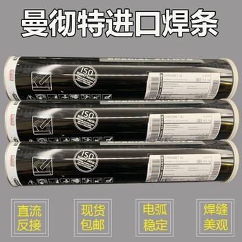 英國曼徹特TUFMET3NI.B/E8018-C2-H4耐熱鋼焊條3.2mm