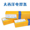 代理大西洋焊材CHS137R不銹鋼焊條E347-15包郵3.2mm