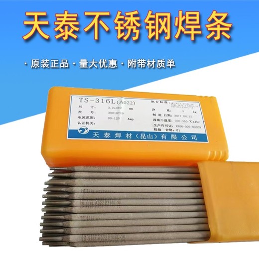 代理天泰焊材TS-2594堿性焊條E2594-16雙相不銹鋼2.6