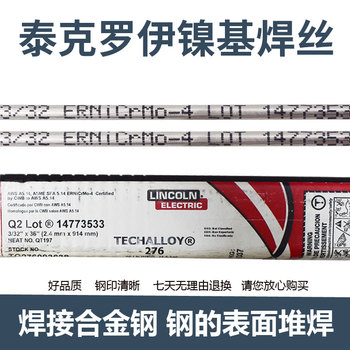 美國泰克羅伊Tech-Rod276鎳基合金電焊條ENiCrMo-4鎳基焊條