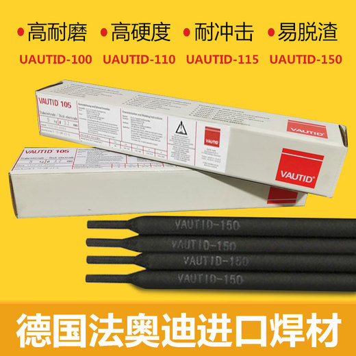 VAUTID-29/9耐磨焊條德國法奧迪E9-UM-200-KPR堆焊電焊條