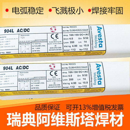 瑞典阿維斯塔Avesta307-SiER307不銹鋼焊絲1.2mm
