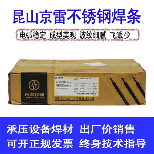 代理京雷焊材GES-318不銹鋼焊條A212E318-16電焊條2.5