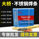 代理大橋焊材THA242不銹鋼焊條E317-16焊接復(fù)合鋼3.2mm