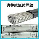 瑞士奧林康NIROD625ERNiCrMo-3鎳基合金焊絲2.4mm