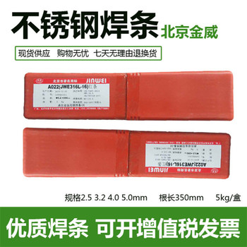 代理金威焊材鎳基焊條ENiCrCoFe-7ENi6152鎳及鎳合金焊條