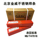代理金威焊材鎳基焊條ENiCrCoFe-7ENi6152鎳及鎳合金焊條