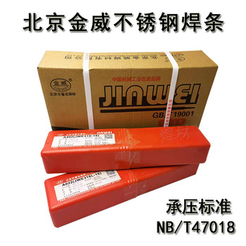 代理金威焊材鎳基焊條ENiCrCoFe-7ENi6152鎳及鎳合金焊條