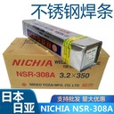 日本日亞NHC-2鎳基焊條ENiCrMo-4鎳合金電焊條2.5