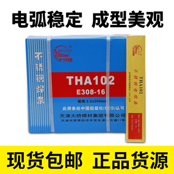 代理大橋焊材THA062不銹鋼焊條A062E309L-163.2mm