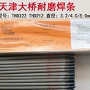 代理大橋焊材THA312不銹鋼焊條E309Mo-163.2mm包郵