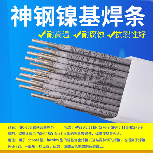 代理日本神鋼焊材NC-37不銹鋼焊條E347-163.2mm