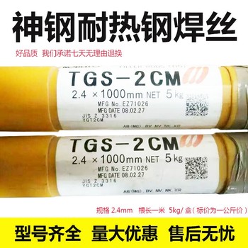 代理日本神鋼焊材TG-S9Cb耐熱鋼焊絲ER90S-G實(shí)芯