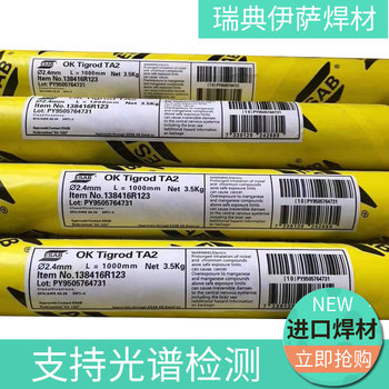 瑞典伊薩OKARISTOROD13.08低合金焊絲ER80S-D2