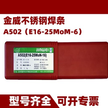 代理金威焊材鎳基焊條ENiCrCoMo-2ENi6002鎳及鎳合金焊條