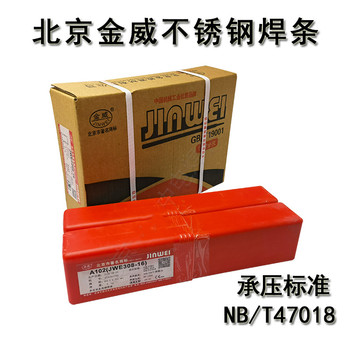 代理金威焊材ENiCrFe-7鎳基合金焊條ENi61523.2mm