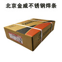 金威鎳基焊條ENiCrCoFe-12/ENi6025鎳及鎳合金焊條3.2mm