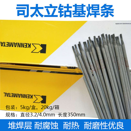 司太立鈷基焊條DF-CoCrB斬刀刃口鈷基合金12號(hào)3.2mm