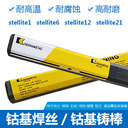 代理肯納司太立焊材Delcrome90G管狀焊絲鈷基焊絲