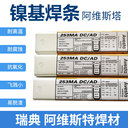 代理阿維斯塔焊材AvestaFlux/807ER312不銹鋼埋弧焊絲