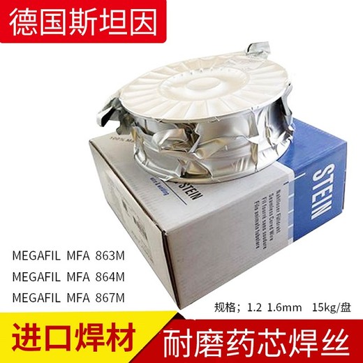 德國斯坦因MF281M/E80C-W2H4堆焊耐磨無縫藥芯焊絲