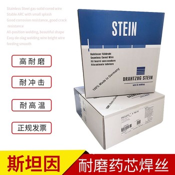 德國斯坦因MEGAFIL1100ME120C-K4H4無縫藥芯焊絲