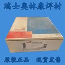 奧林康BASINOXEB25104N/EB25104N/E2594-15雙相不銹鋼焊條