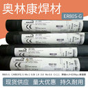 奧林康CARBOFILKV5低碳鋼焊絲ER80S-B2低合金鋼焊絲