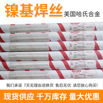 美國哈氏合金ENiCrMo-11/HASTELLOYG-30鎳基焊條3.2mm