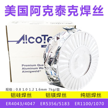 美國AlcoTec阿克泰克5183ER5183鋁鎂焊絲2.4mm