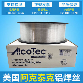 美國AlcoTec阿克泰克5183ER5183鋁鎂焊絲2.4mm