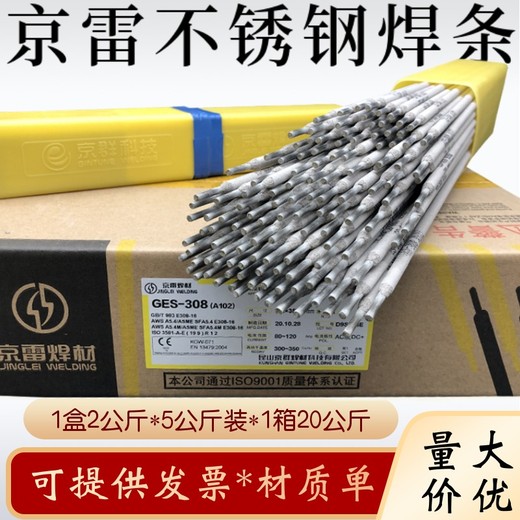 代理京雷焊材GES-310Mo不銹鋼焊條E310Mo-16高溫爐用電焊條