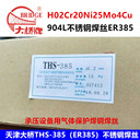 代理大橋焊材THT55-Ni3電焊絲-ER80S-Ni3低溫鋼氬弧焊絲