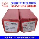 代理大橋焊材THS-Ni6686鎳鉻鈷焊絲ERNicrMo-14電焊絲
