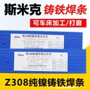 代理斯米克焊材Ni102純鎳焊條ENi-1電焊條3.2mm