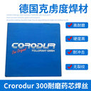 德國克虜度CORODURWZ55/TFe3-55-STW高鎢鉻鈷合金藥芯焊絲