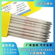 太平洋焊材PWA102不銹鋼焊條E308-16電焊條3.2mm