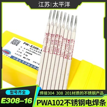 太平洋焊材PWA507不銹鋼焊條E16-25MoN-15電焊條3.2mm