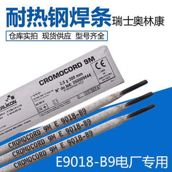 瑞士奧林康CARBORODCrMo2耐熱鋼焊絲P92ER90S-G