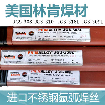 代理美國(guó)林肯焊材Lntherma310B不銹鋼焊條E310-153.2mm