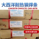 大西洋焊材CHL608RW608低溫鋼焊條E8018-C1E5518-C1