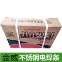 北京金威G237鉻不銹鋼焊條E410NiMo-15電焊條包郵